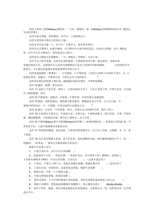 与领导喝酒的18个应紧记的诀窍