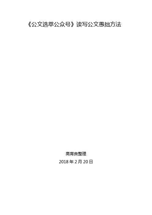 史上最好的写作方法 愚拙方法