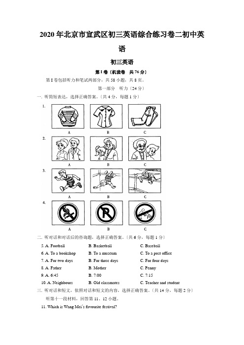 2020年北京市宣武区初三英语综合练习卷二初中英语