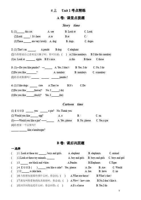[译林版】4A英语Unit1考点精练