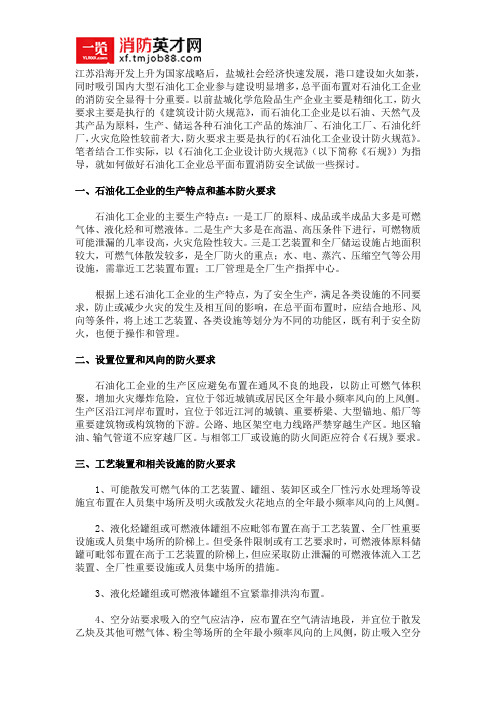 浅议石油化工企业总平面布置防火要求
