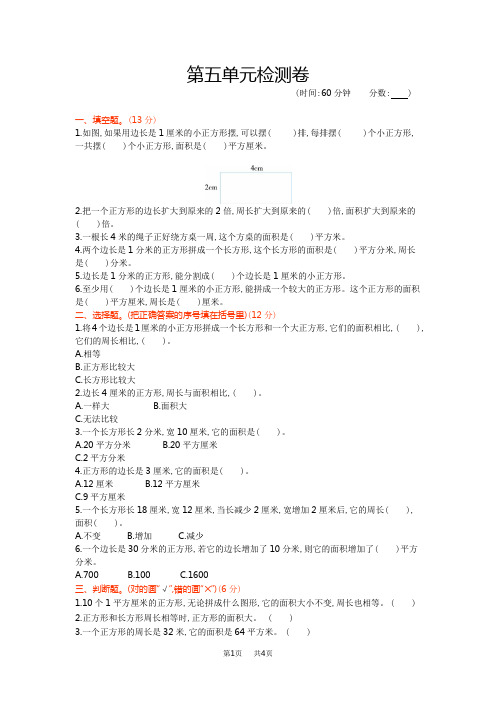青岛版三年级数学下册第五单元测试题及答案一 