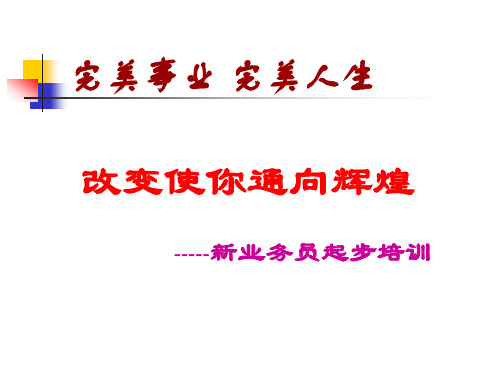 完美事业完美人生