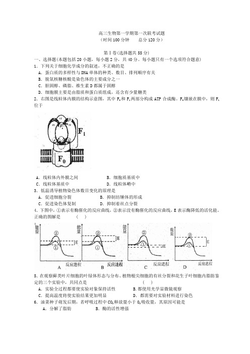 高三生物第一学期第一次联考试题