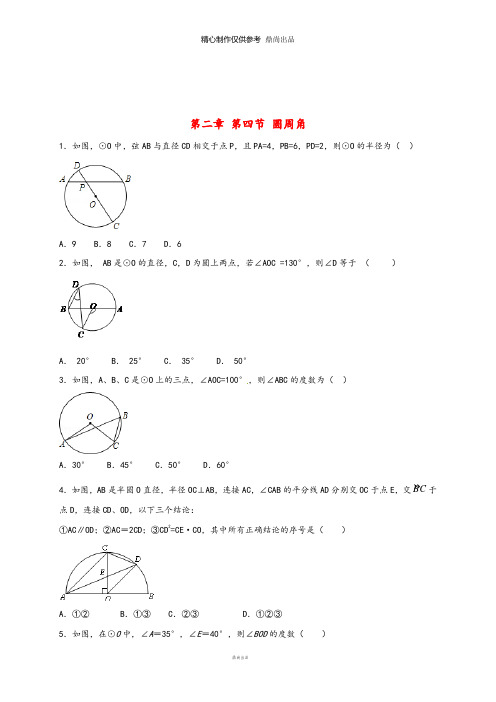 九年级数学上册2.4圆周角课堂学习检测题一新版苏科版0