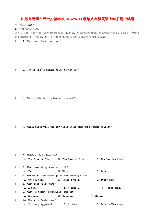 江苏省无锡市天一实验学校2013-2014学年八年级上学期英语期中试题(word版含答案)