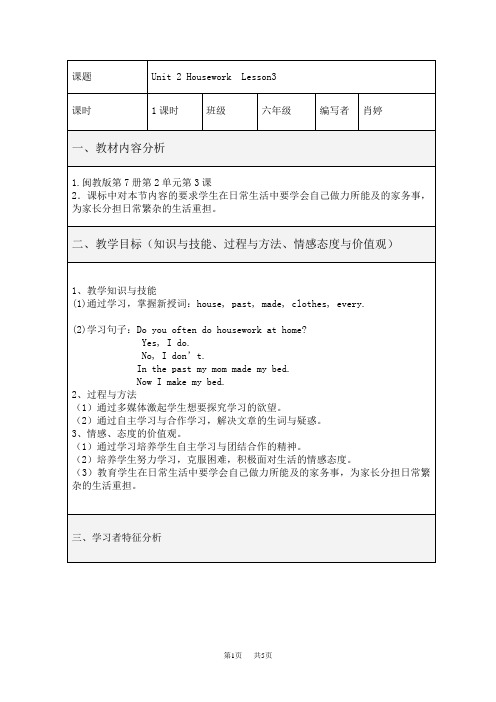 Unit 2 Housework Lesson3教案教学设计表格式闽教版小学六年级 