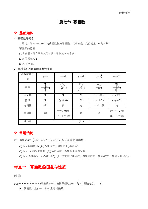 高中数学,幂函数知识点及题型