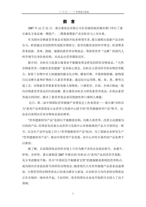 广告策划与创意——“谷粒谷粒”