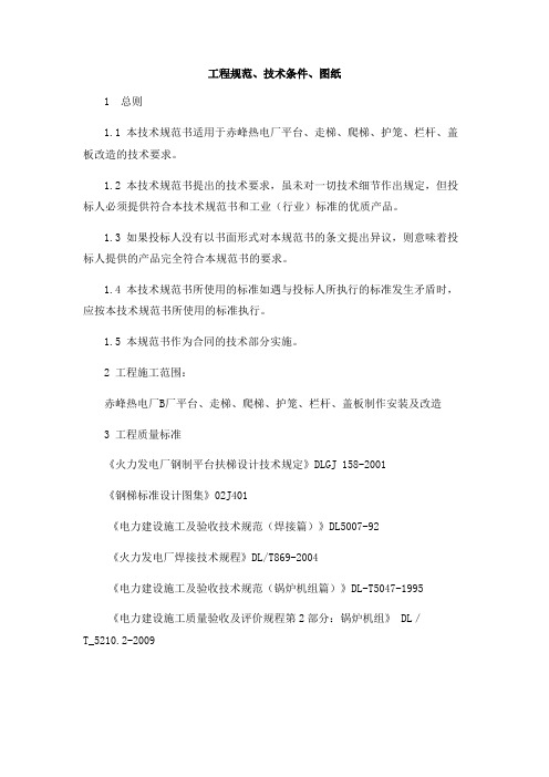 平台、走梯、爬梯、护笼方案
