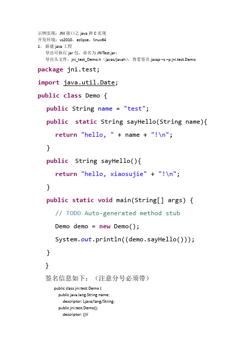 JNI接口之C++调java简单示例