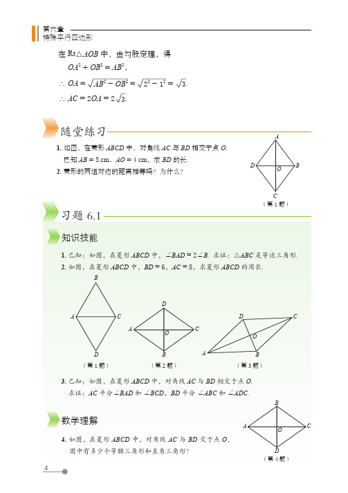 (五四制) 鲁教版数学 8年级下册 配套练习册 一课一练 基本功训练_2