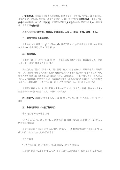 伤仲永知识点梳理