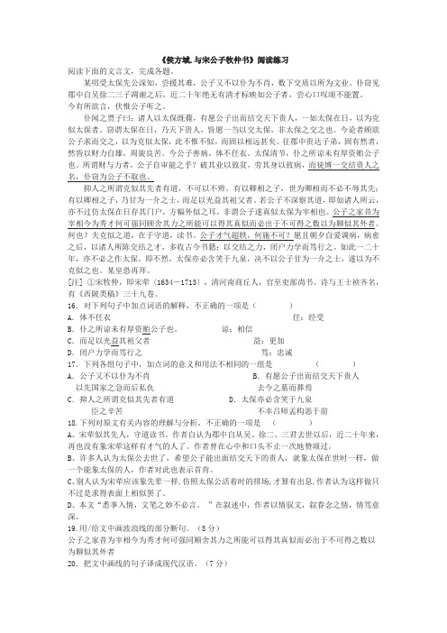 《侯方域.与宋公子牧仲书》阅读练习