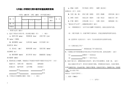 2017-2018学年新人教版初中语文七年级上册上期末考试题(精品)