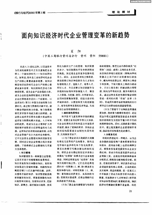 面向知识经济时代企业管理变革的新趋势