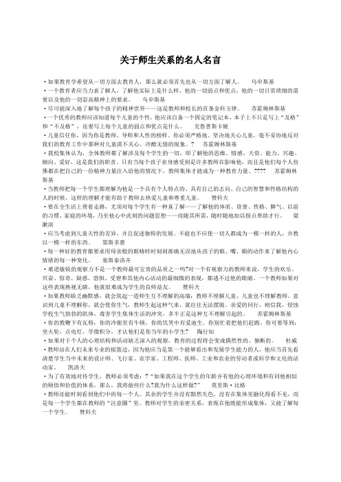 师生关系的名言