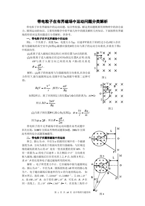 专题07【补充】带电粒子在有界磁场中运动问题