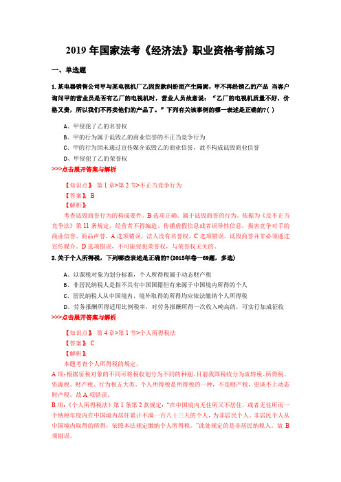 法考《经济法》复习题集(第1740篇)