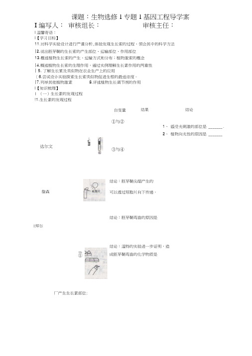 生物选修1专题2微生物的培养与应用导学案(高三复习).docx