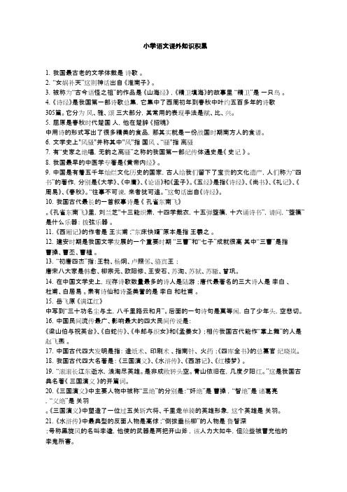 小学语文课外知识积累(精品文档)_共5页