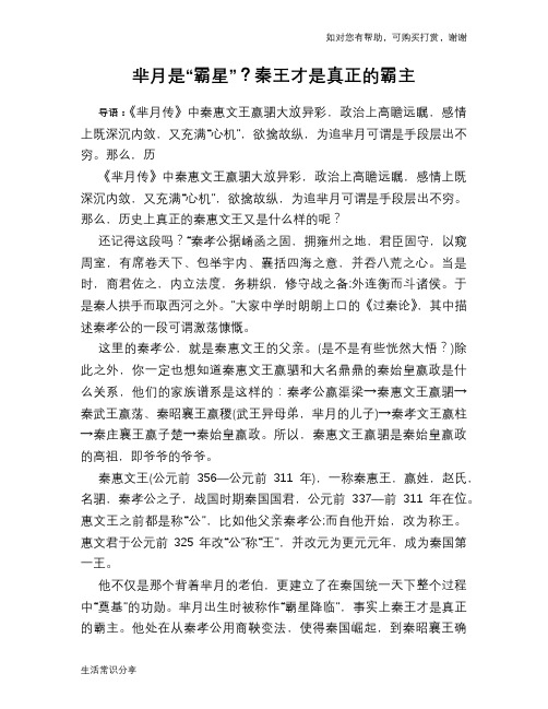 历史趣谈：芈月是“霸星”？秦王才是真正的霸主