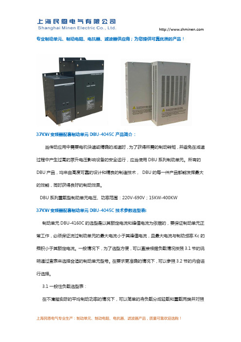 37KW变频器配套制动单元DBU-4045C技术参数选型表