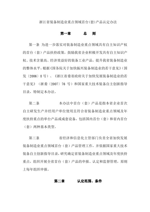 浙江省省级首台套认定办法