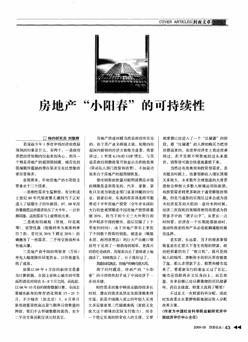 房地产“小阳春”的可持续性