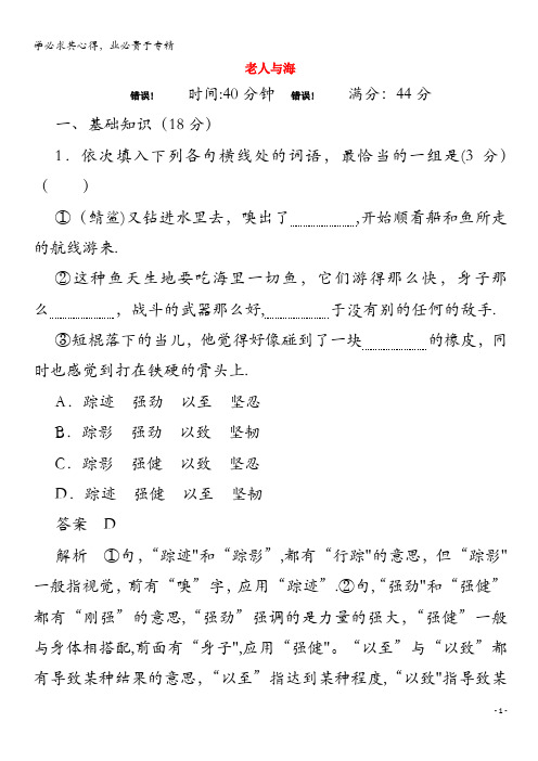 2019-2020学年高中语文第一单元第3课老人与海练习(含解析)