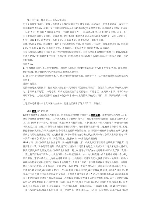 鱼虾诱捕新招大全.天下第一──诱鱼入笼秘方