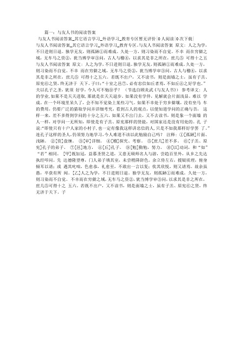 与友人书的阅读答案