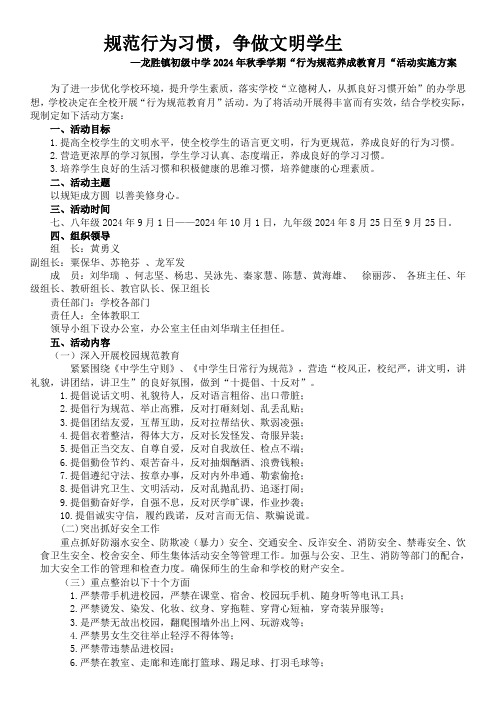 “行为规范养成教育月”工作方案