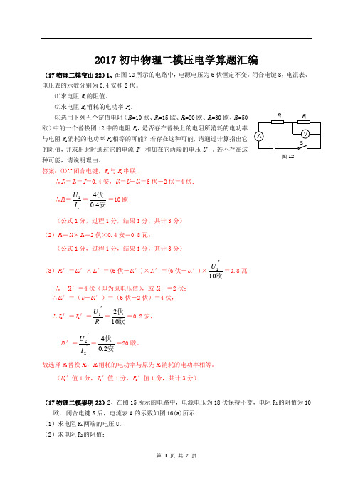 初三物理2017初中二模电学计算题汇编-教师版
