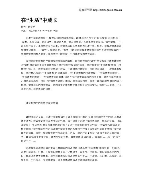 在“生活”中成长