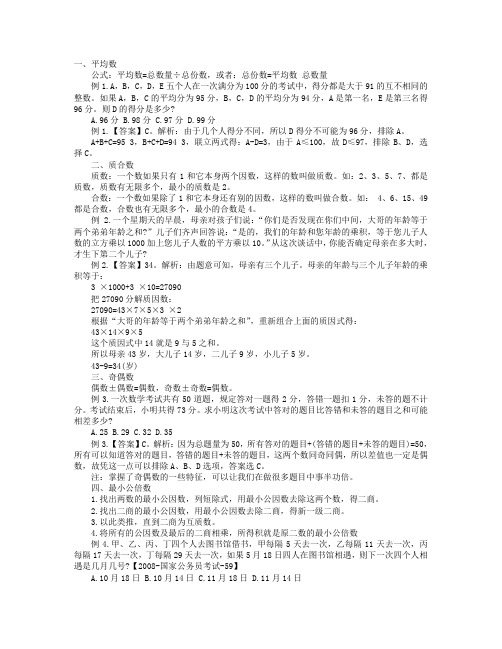 行测答题技巧之行测秒杀公式