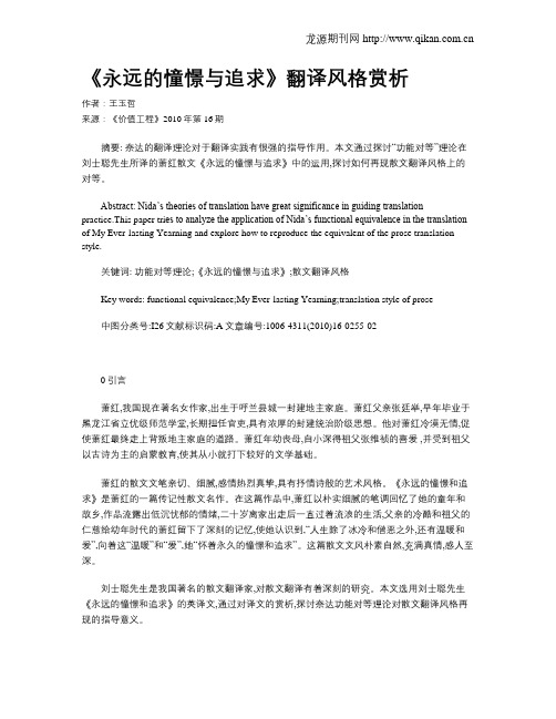 《永远的憧憬与追求》翻译风格赏析
