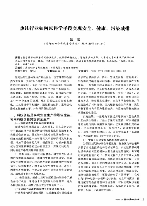 热注行业如何以科学手段实现安全、健康、污染减排