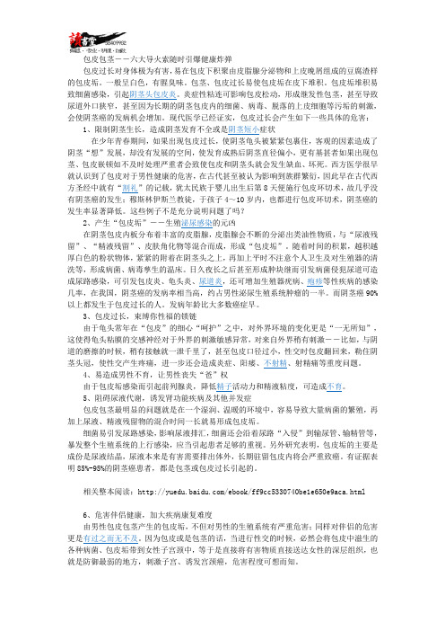 【关注性健康】包皮过长3