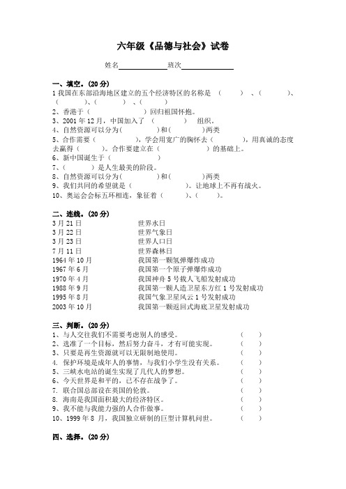 六年级《品德与社会》测试卷