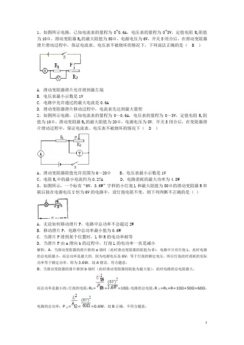 (完整版)电学好题、难题、易错题附详细答案
