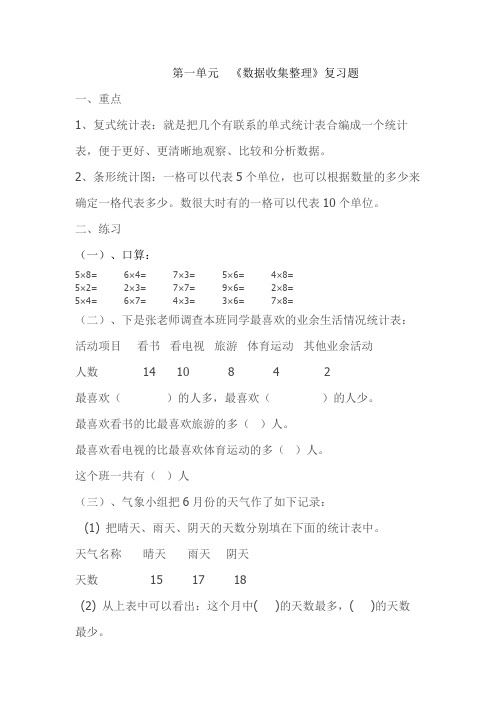 人教版小学二年级数学下册第一单元《数据收集整理》复习题