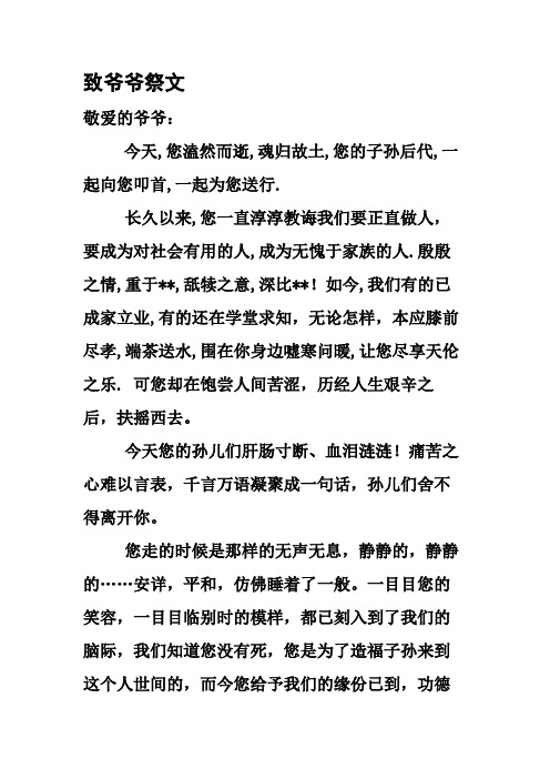 最新爷爷的祭文名师精编资料汇编