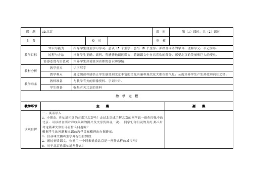 10、北京
