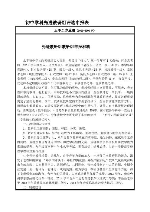 永丰中学社政组三年工作业绩