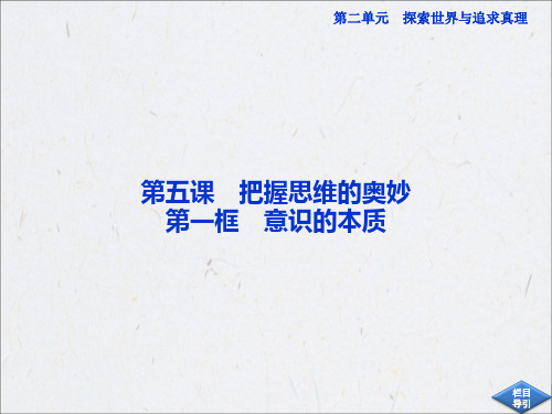 高中政治必修四第二单元第五课第一框PPT课件