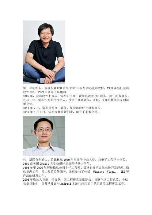 小米团队简介 (1)