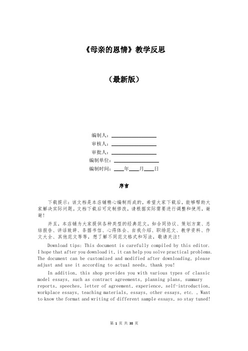 《母亲的恩情》教学反思