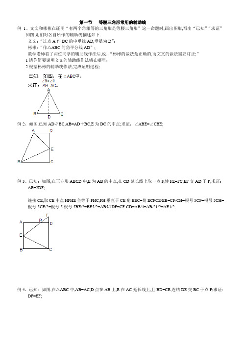 中考专题之与三角形有关的辅助线