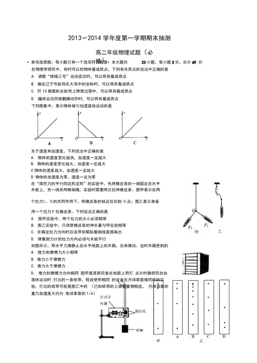 2013~2014学年度第一学期期末抽测